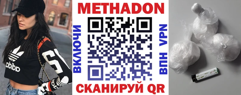 МЕТАДОН methadone  Бородино 